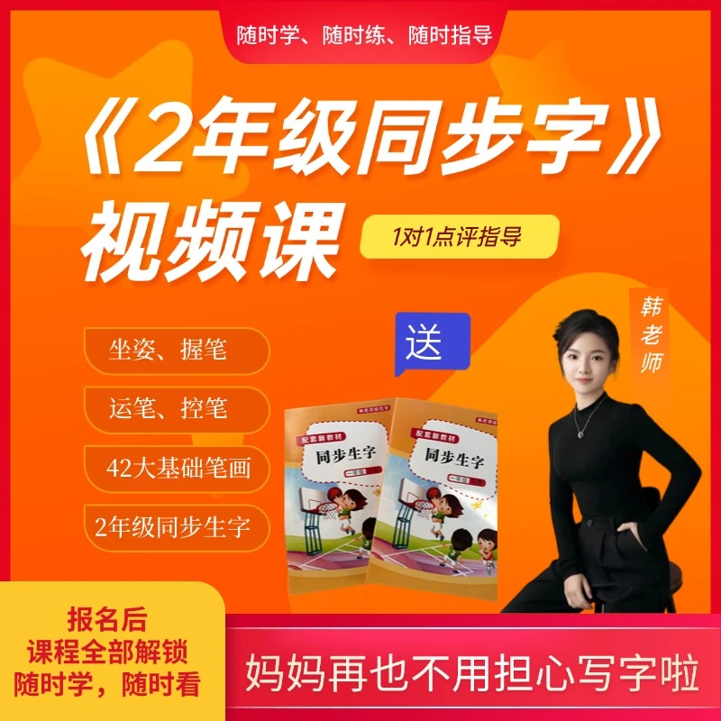 2年级同步字【1对1指导】