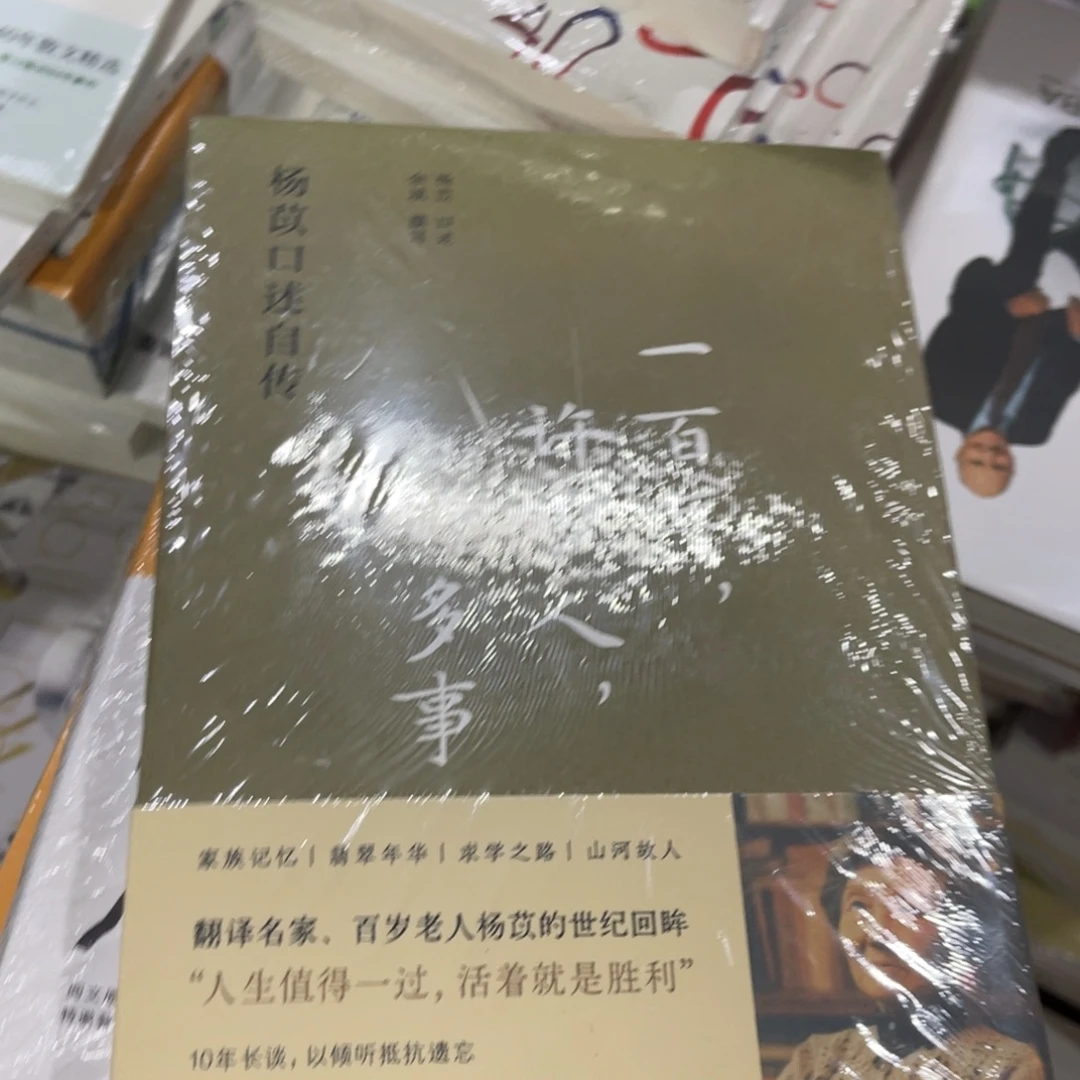 一百年许多人许多事