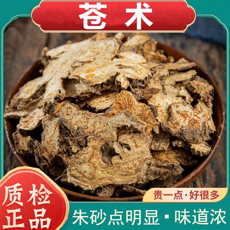 苍术 精选朱砂点苍术 农家生晒