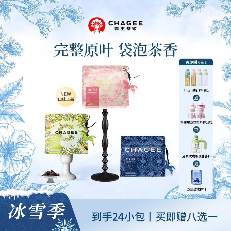 【CHAGEE霸王茶姬】原叶独立小包茶叶红茶绿茶热饮茶赠品8选1
