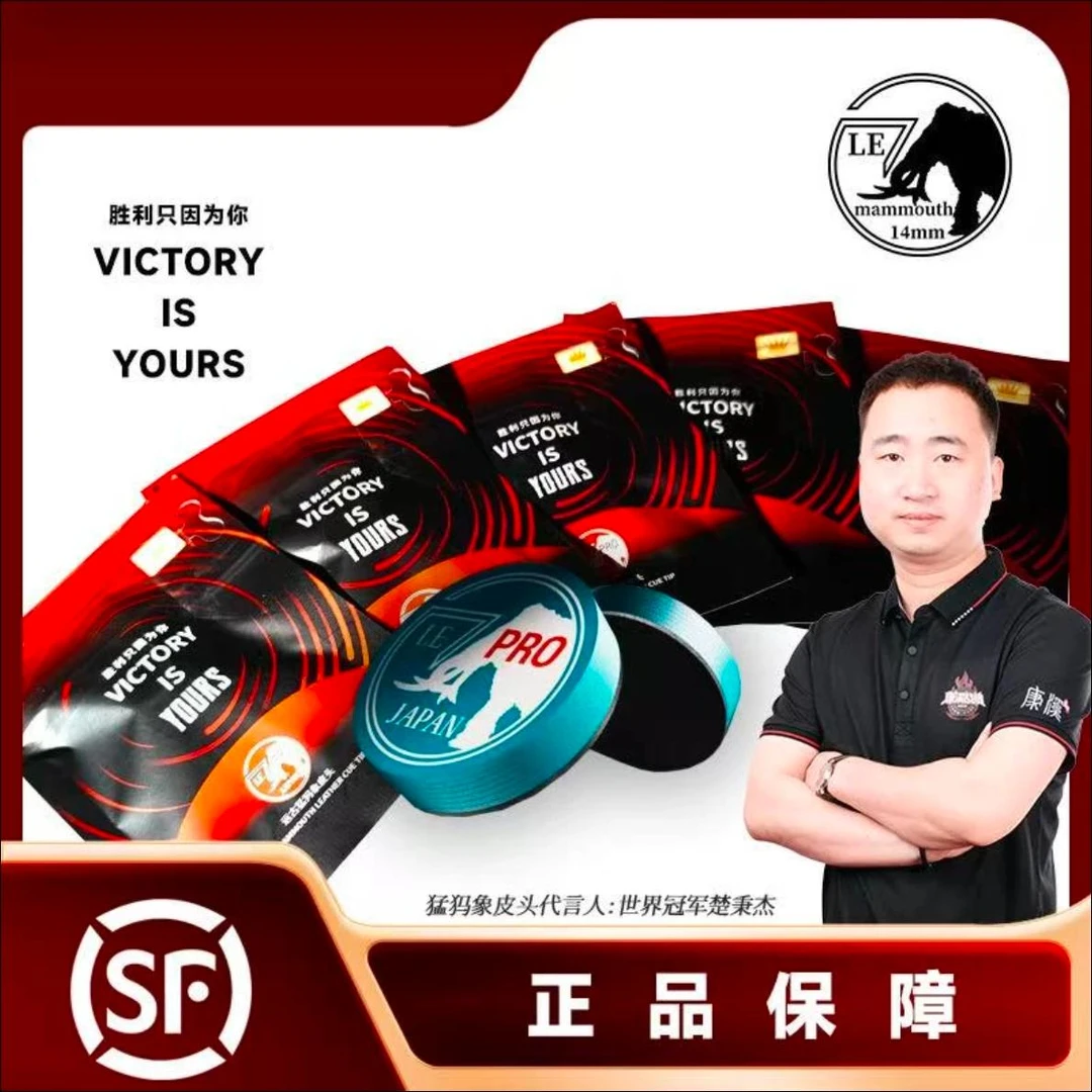 远古猛犸象猛犸象PRO职业九球大头杆多层皮头赠派巧克