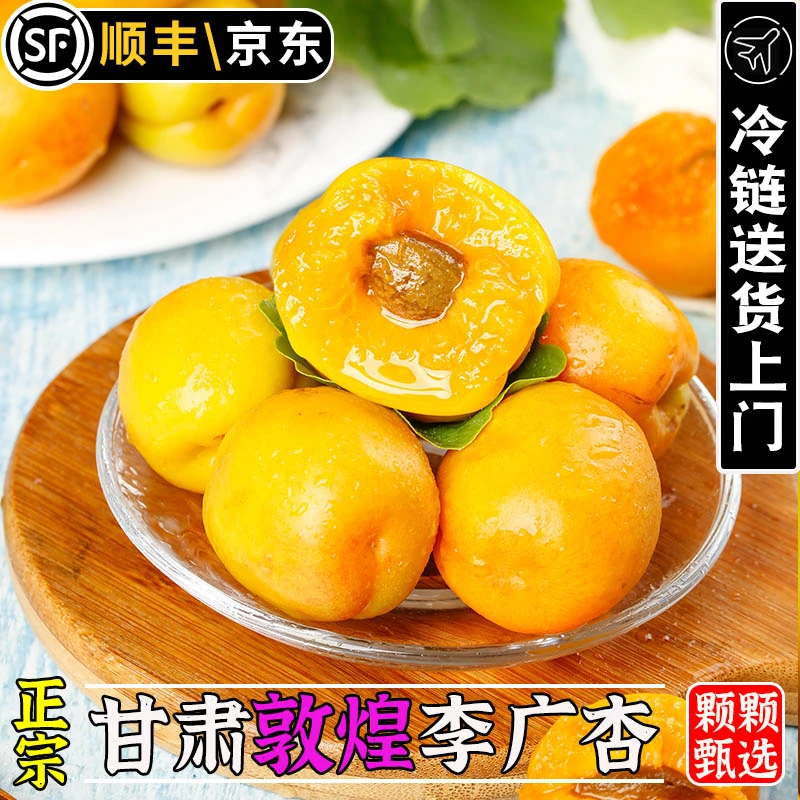 【你好·甘肃】甘肃敦煌李广杏应当季整箱甜杏油杏酒泉杏子新鲜水果