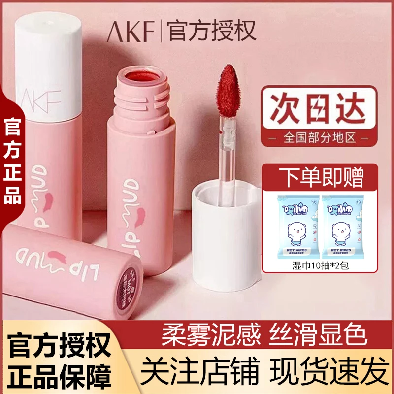 AKF唇泥显白雾面口红唇霜奶茶色唇釉不易掉色哑光柔雾学生不掉色