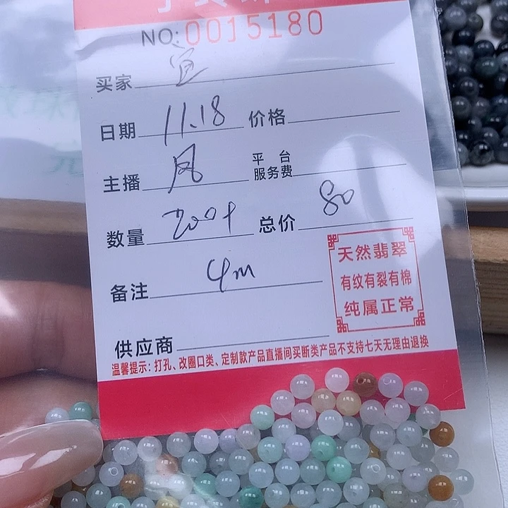 皛***宜翡翠散珠珠子。