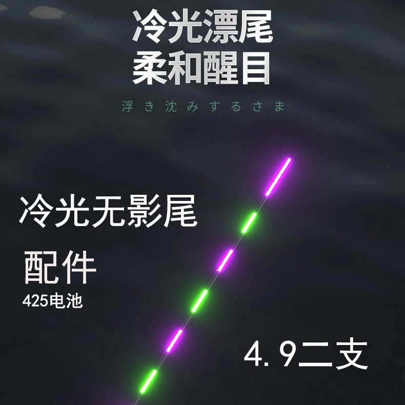 冷光无影电子漂尾咬钩变色夜光鱼漂钓鱼浮漂光发通用鱼漂配件尾