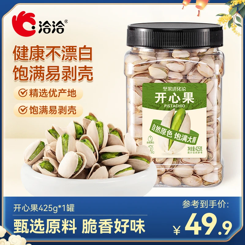 洽洽开心果425g罐装当季新鲜大颗粒饱满坚果炒货休闲零食解馋