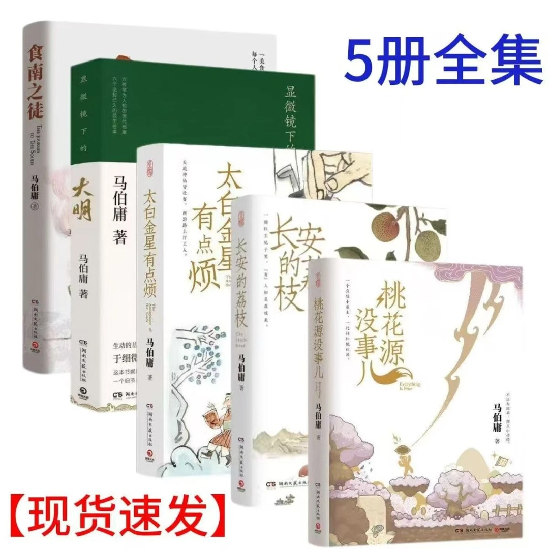 长安的荔枝+太白金星有点烦马伯庸经典代表作历史短小说畅销书籍