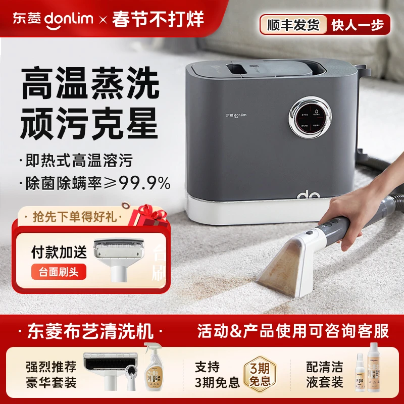 【新春好礼】东菱布艺清洗机高温蒸汽家用多功能地毯沙发清洁机