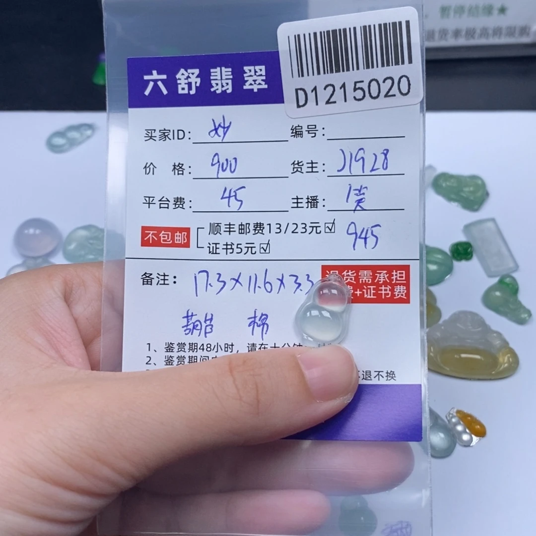 妙***妙翡翠未镶嵌吊坠(不含链)D1215020