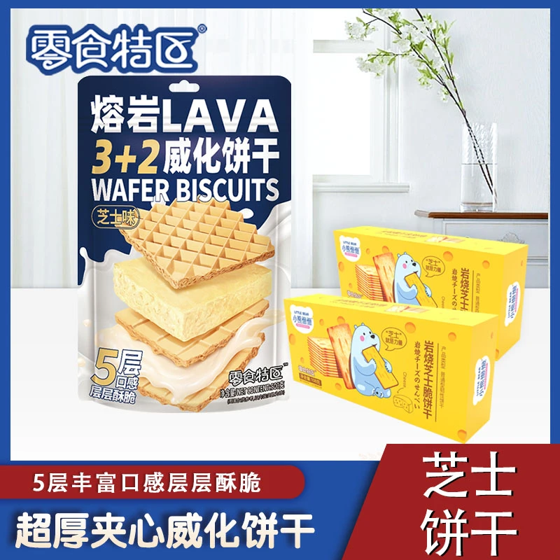 芝士味夹心威化饼干熔岩威化加量500g/袋夹心饼干+岩烧芝士