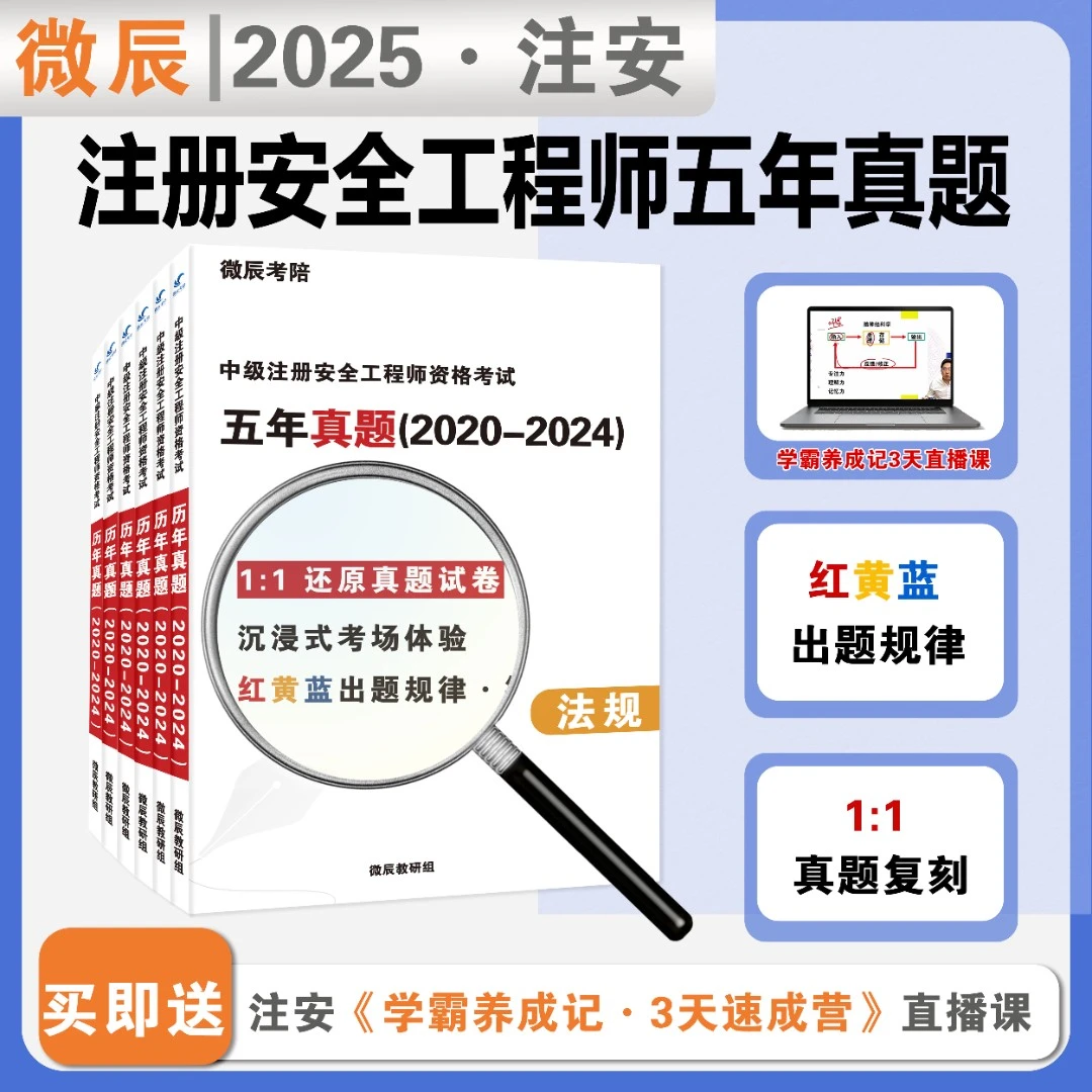 2025年注安历年真题试卷 其他 化工 建筑 中级注册安全工程师