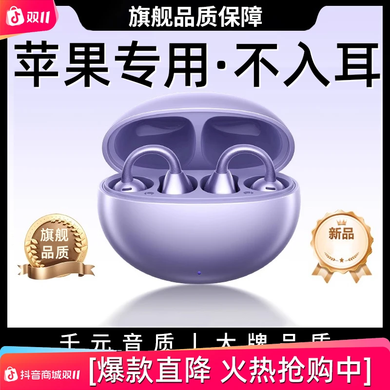 适用苹果高端夹耳式蓝牙耳机17无线16专用15原装13正品14非骨传导