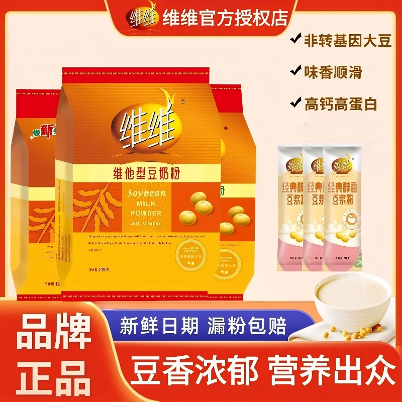 维维280g维他型豆奶粉800g减糖豆奶高钙高蛋白营养健康奶源早餐