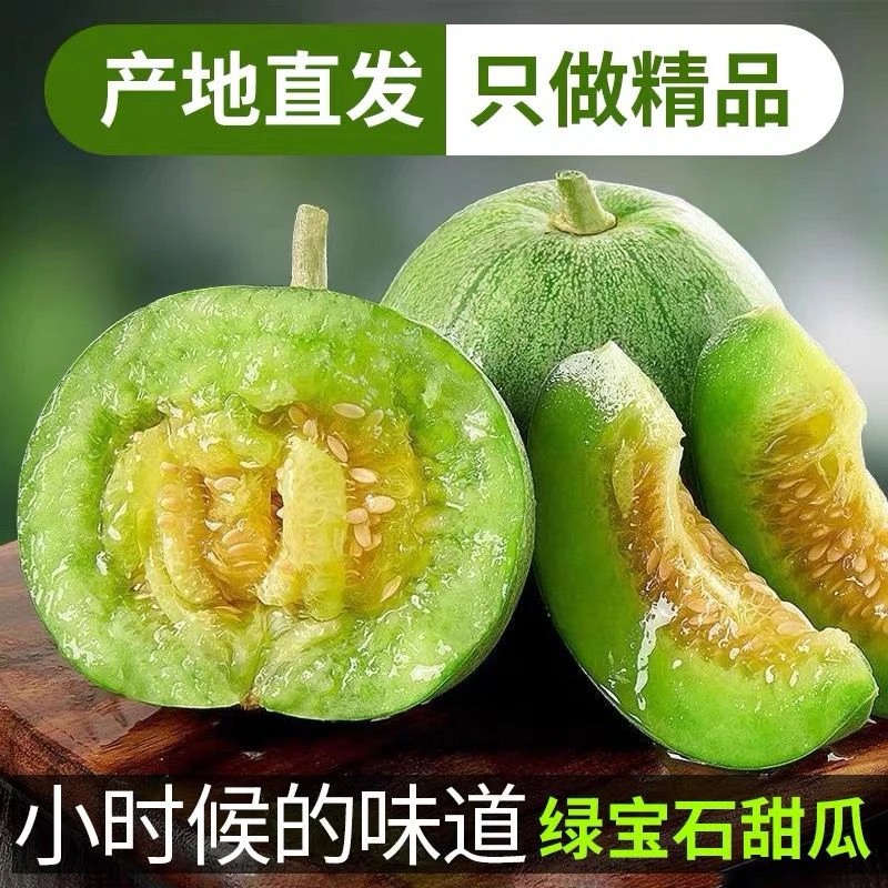 坏果包赔山东头茬绿宝石甜瓜香甜脆嫩多汁新鲜当季水果香瓜