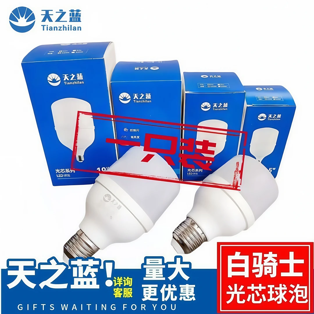 天之蓝照明光芯系列LED灯泡球泡灯28瓦家用螺口e27超亮球节能灯泡