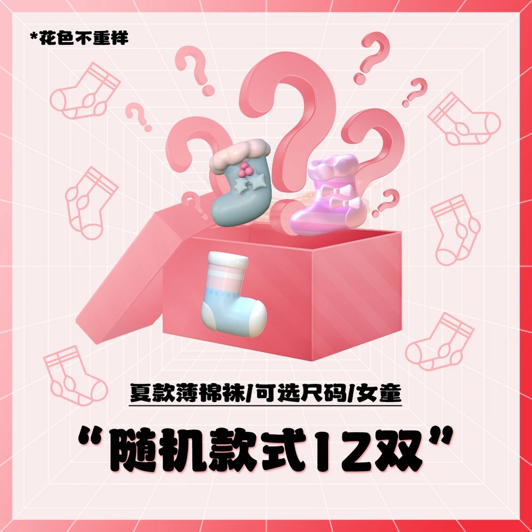 男女童袜子夏季薄款网眼透气女孩宝宝潮袜随机12双