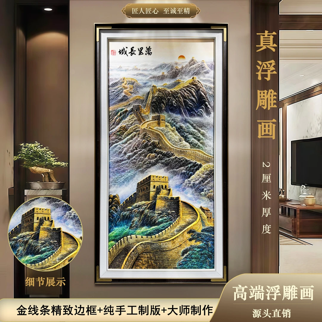 浮雕立体万里长城1.7*0.9米 玄关 走廊 茶室背景连框带画源头直发