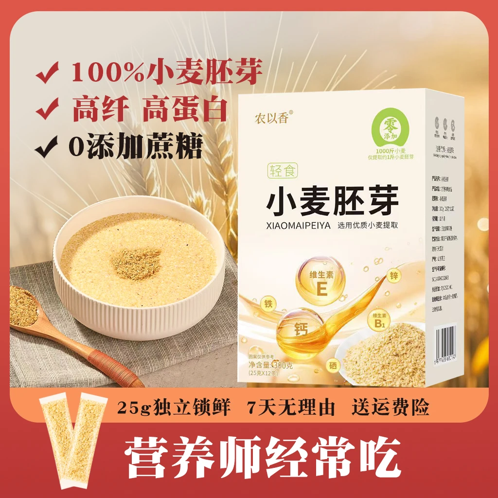 农以香【买2送2】锁鲜独立小袋小麦胚芽麦片高蛋白即时早餐 12袋/盒