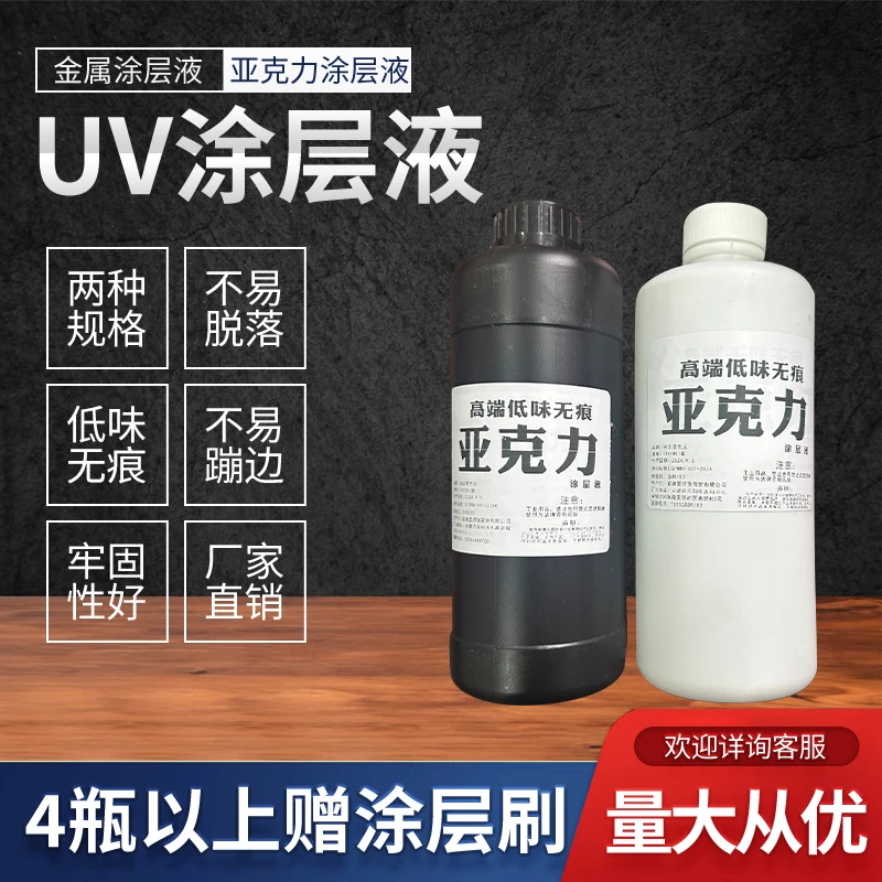 高端低味无痕涂层液牢固性好金属亚克力PVC特殊材料物料基材