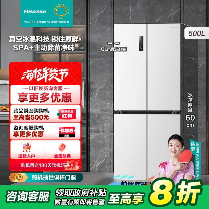 【国补立减20%】海信500真空3.0零嵌入式冰箱四开门大冰箱超薄零嵌