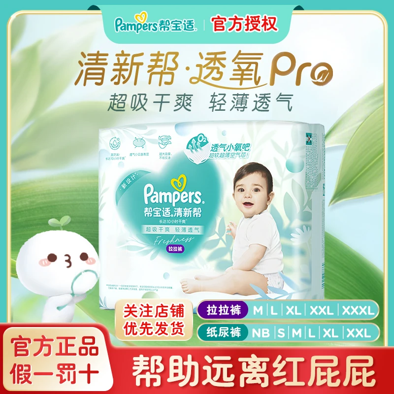 【DY爆款】帮宝适清新帮夏季纸尿裤拉拉裤NB-XXXL超薄婴儿新生儿