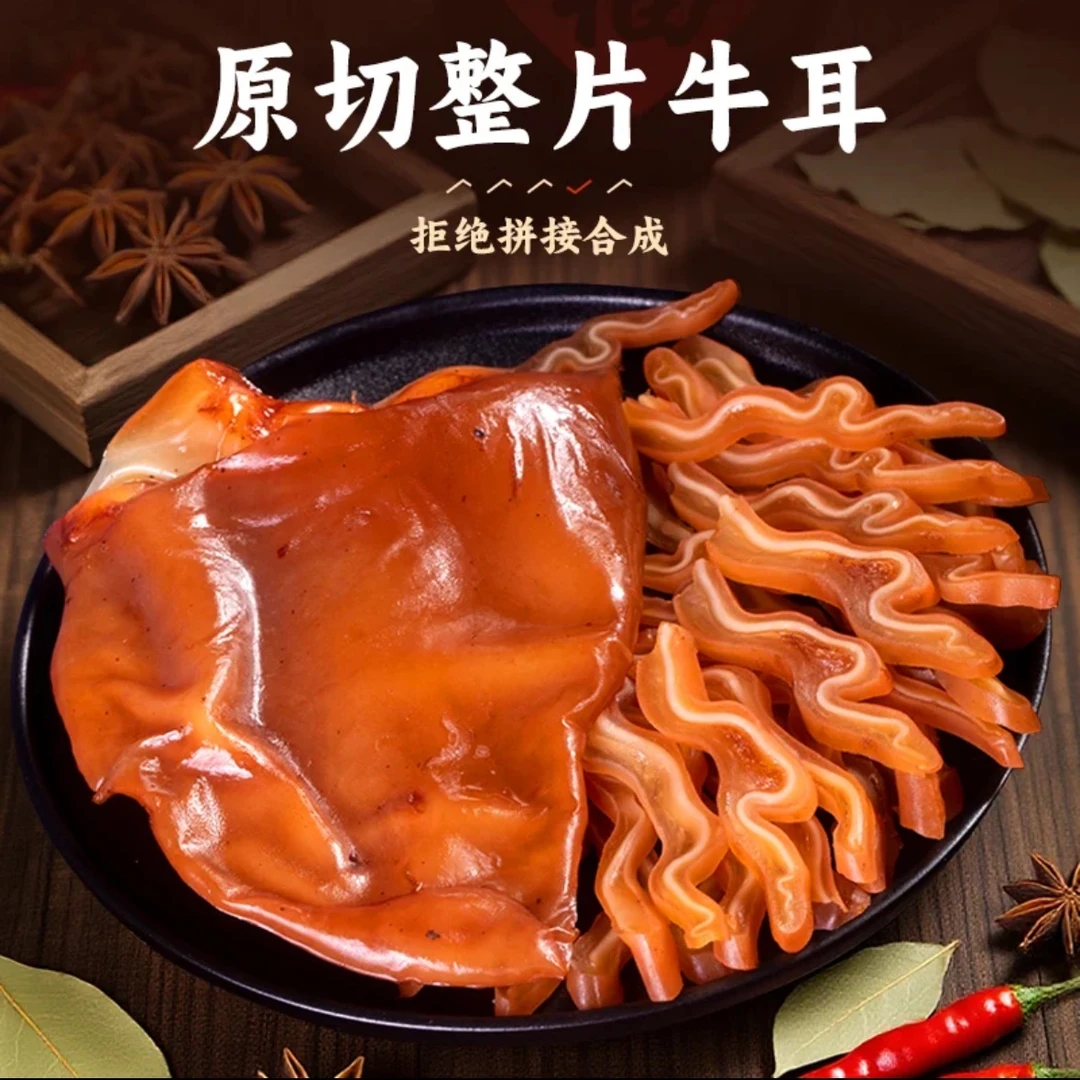 卤制 牛耳朵 新鲜熟食下酒菜牛耳朵