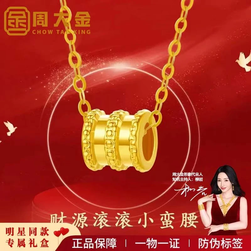 【周大金】 财源滚滚小蛮腰项链女款时尚百搭锁骨链