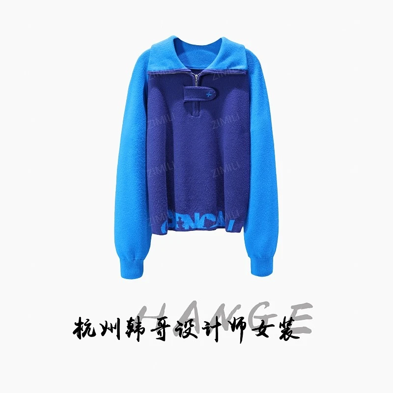 【韩哥女装】2025秋冬新品《赛里木湖系列》蓝色半拉链批领针织衫5809