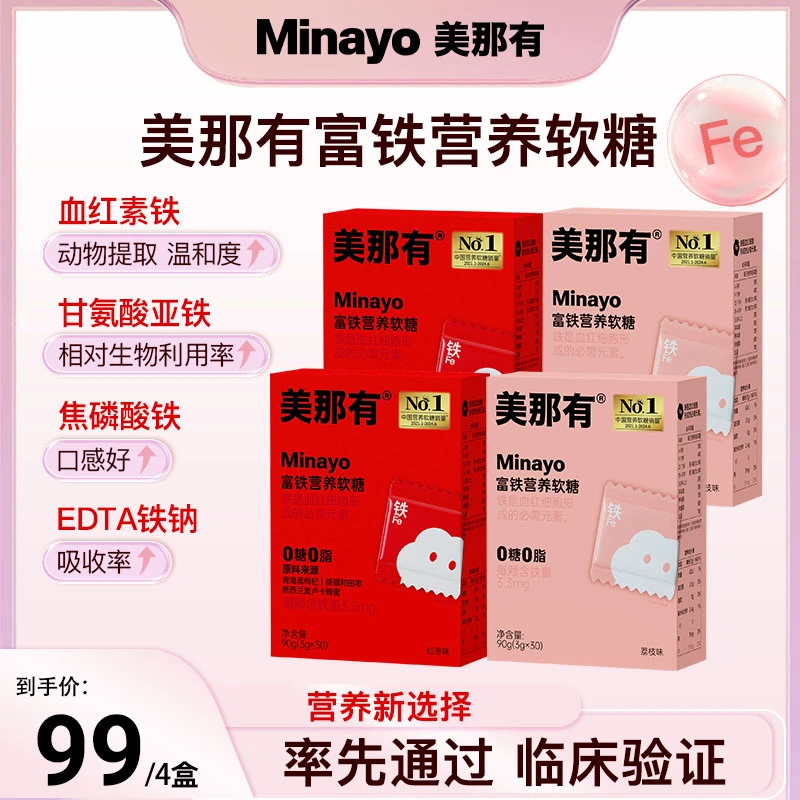 Minayo美那有富铁软糖铁元素3.3mg营养健康儿童孕妇女性红枣Q弹