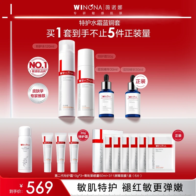 【狂欢季】薇诺娜特护抗皱套装特护霜保湿舒缓修护褪红干痒紧致抗皱