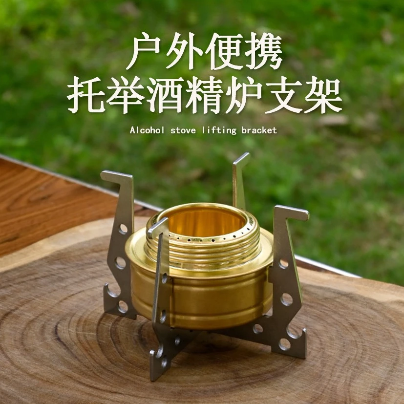 户外分体式酒精炉头不锈钢支架汽化炉具底座露营液体固体酒精炉架