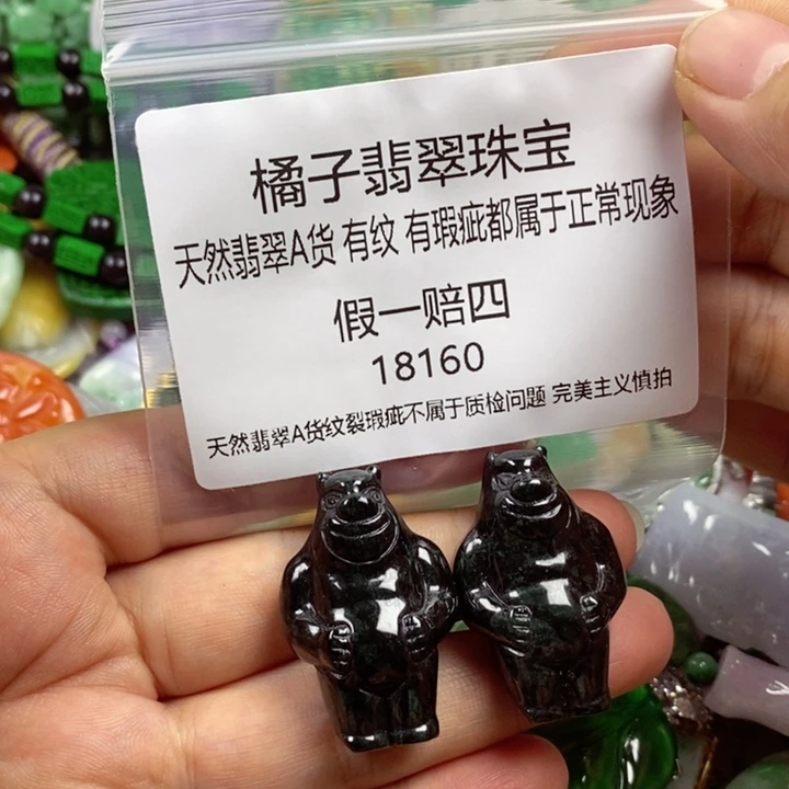 翡翠未镶嵌吊坠(赠链)格*熊
