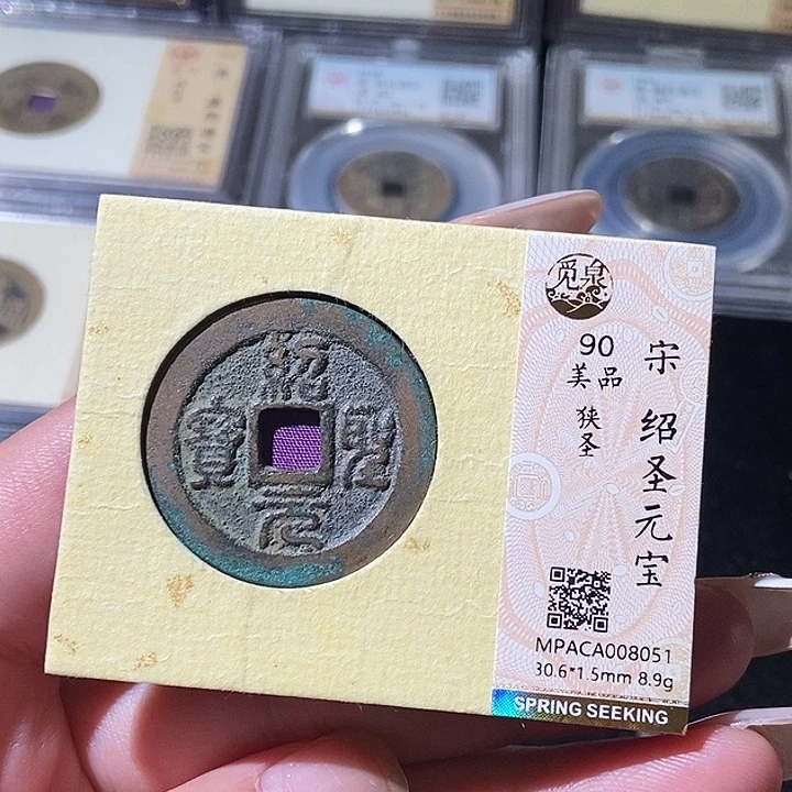铜觅泉评级古钱币一枚 轩轩