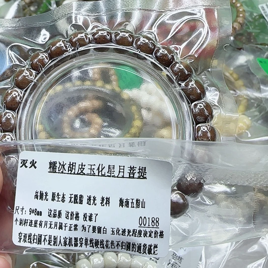 星月菩提手串293灭火胡皮星月98单圈
