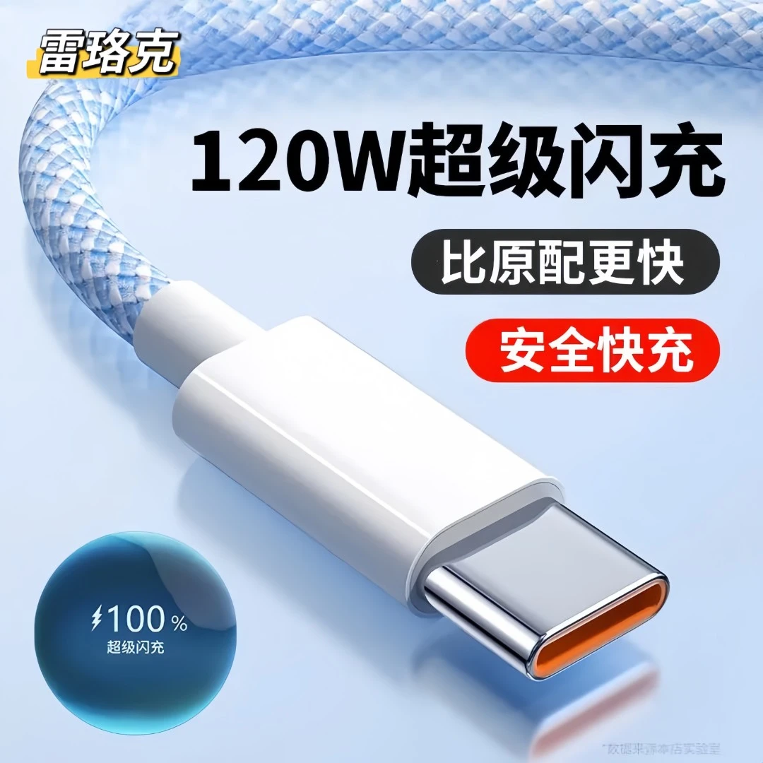 120W超级快充typec数据线usb闪充充电线适用华为适用荣耀手机