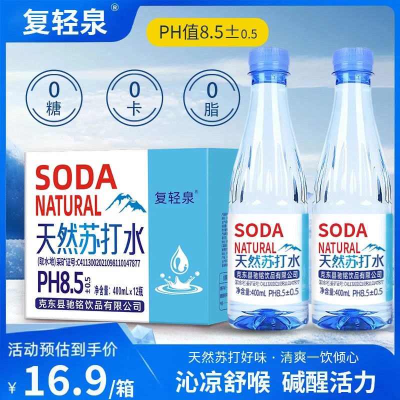 直播专享【复轻泉天然苏打水】400ML*12瓶整箱批发碱性水