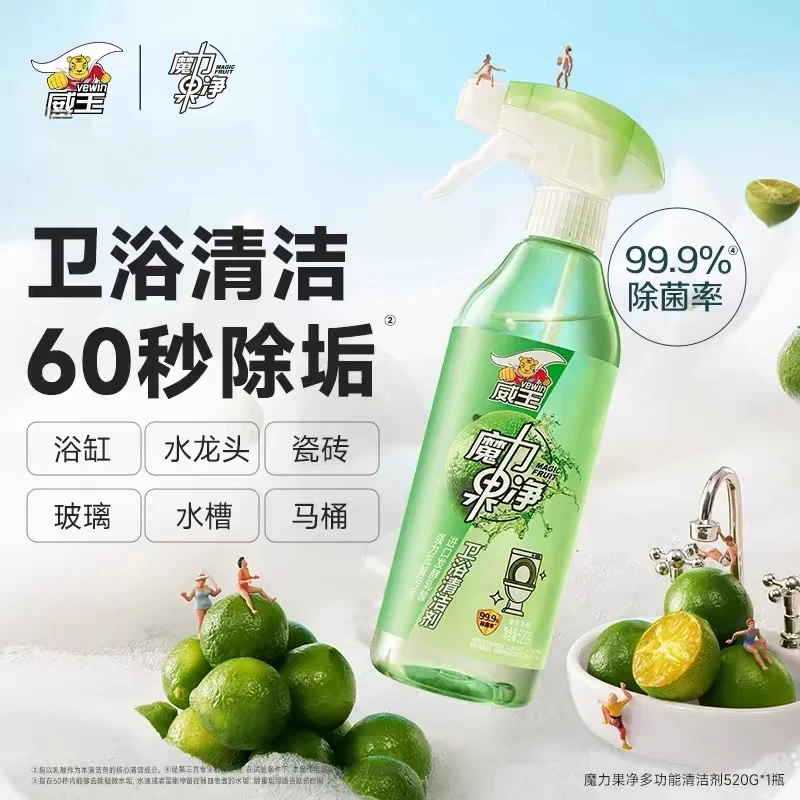 威王魔力果净多功能泡沫清洁清洁剂家庭卫浴强力水垢玻璃厨房浴室
