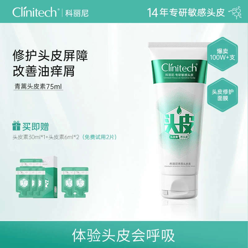 科丽尼第四代青蒿头皮素75ml