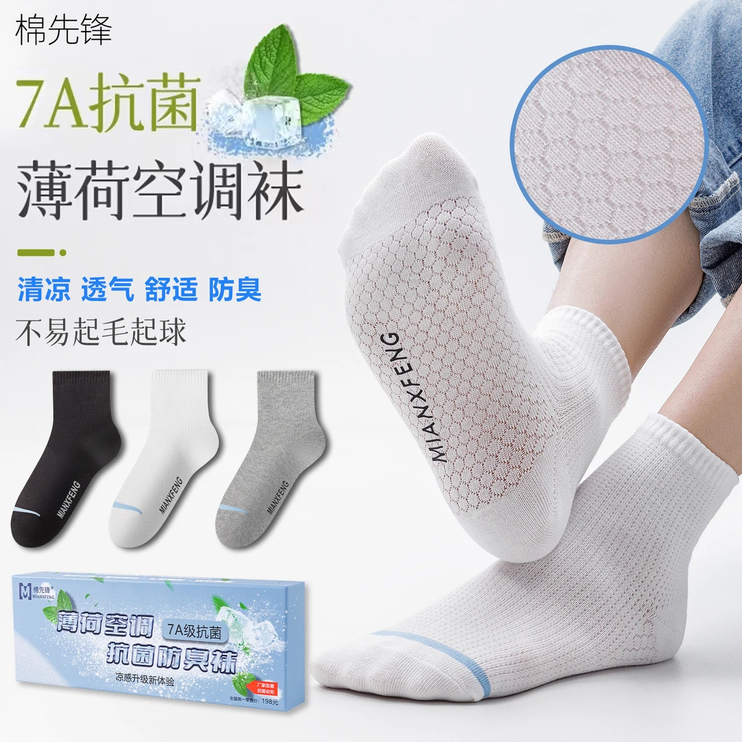 【房岩专属】【到手12+2共14双】薄荷凉感吸汗透气防臭抗菌棉短中筒袜