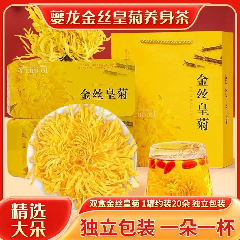 【奉上好品】大朵金丝皇菊 40朵独立包装 真情礼品装