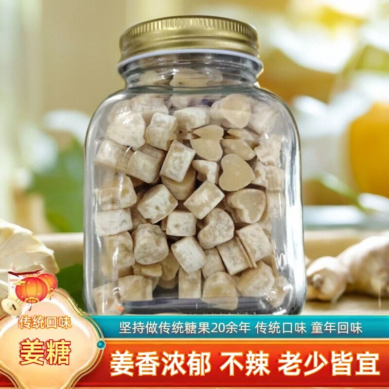 清凉梨膏糖薄荷味秋梨膏糖 清香姜糖不辣老式姜糖传统糖果臻勇敢