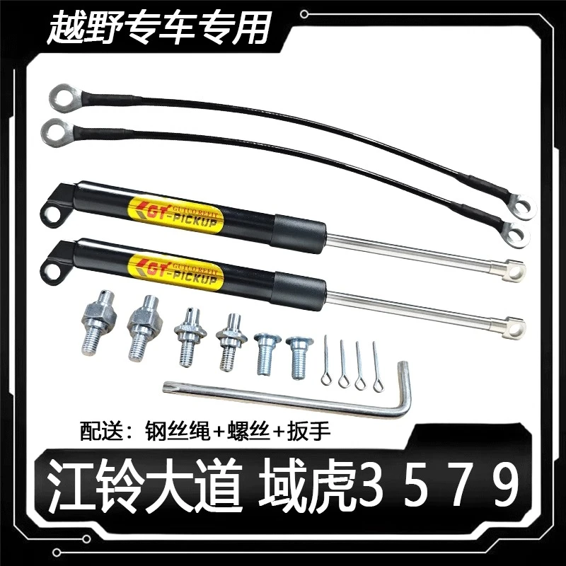 适用江铃大道 域虎3 5 7 9改装尾门液压杆 新宝典阻尼尾门支撑杆