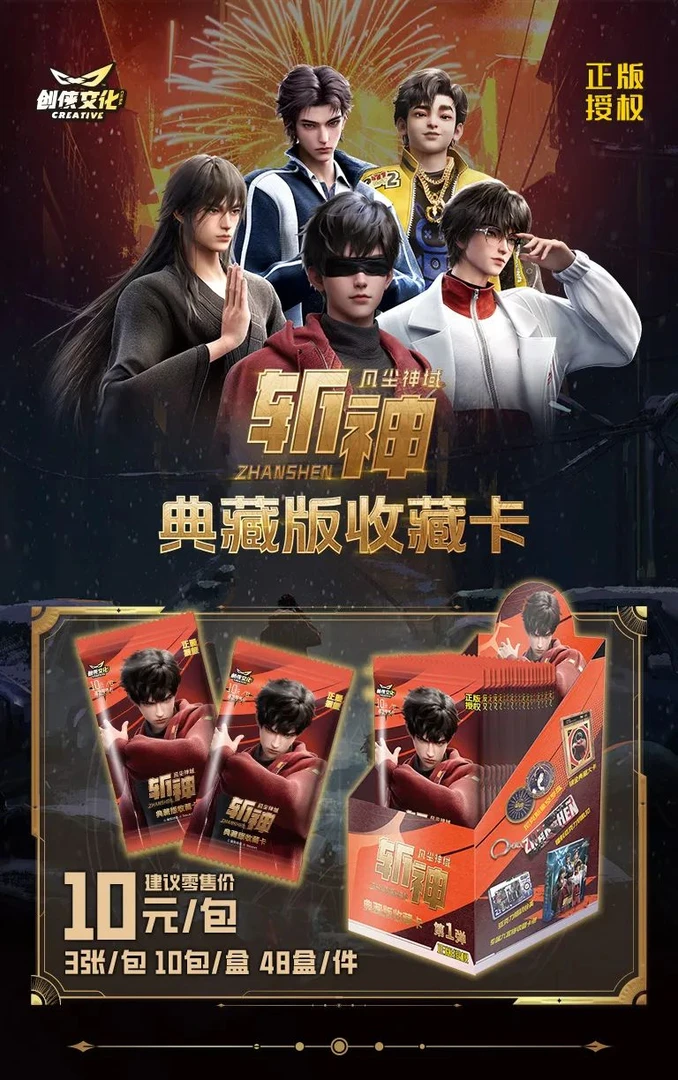 （许愿+盒）《斩神凡尘神域》典藏版收藏卡牌盲盒