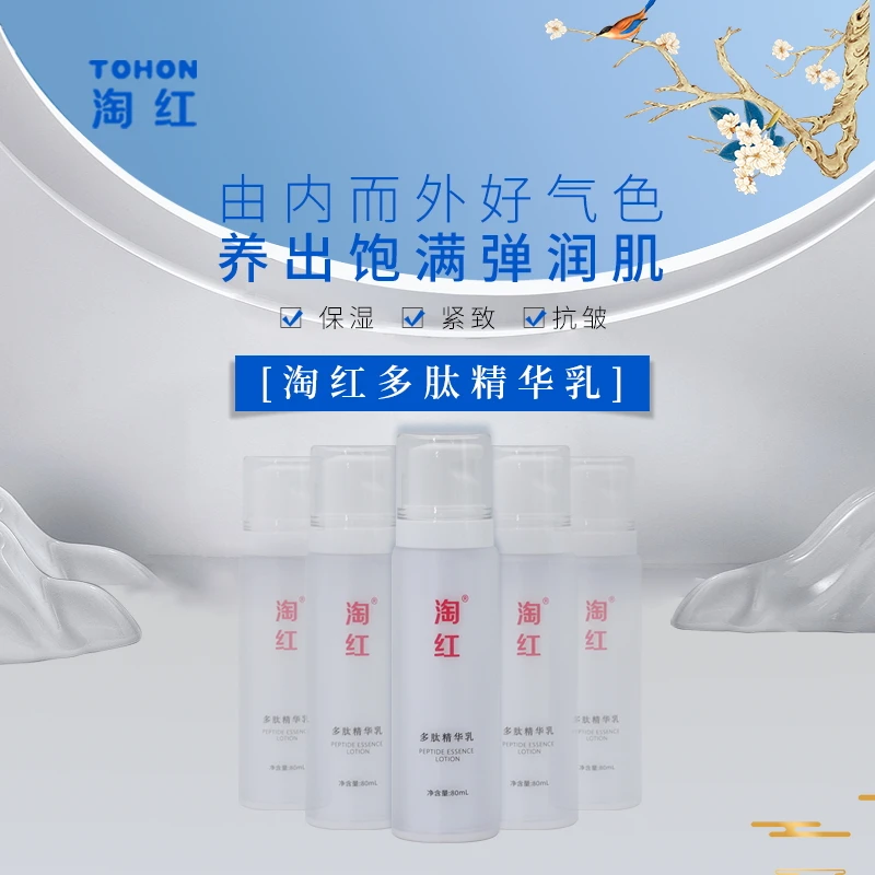 淘红多肽精华乳保湿