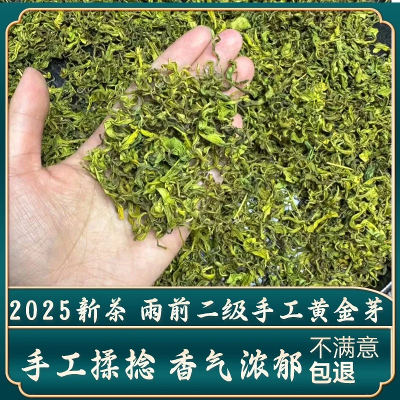 【68一斤】2025新茶雨前二级手工黄金芽绿茶高山高豆香散装500g