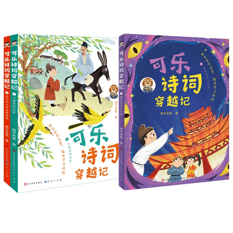 可乐诗词书籍穿越记三本套装