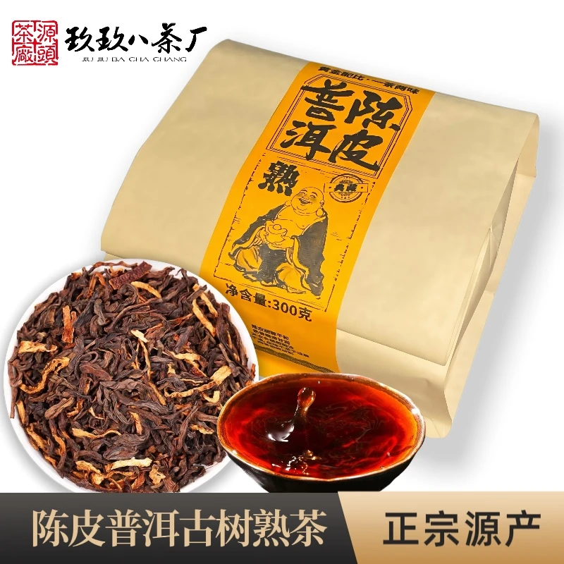 10年【陈皮普洱熟茶散茶】新会老陈皮+勐海古树普洱熟茶老茶