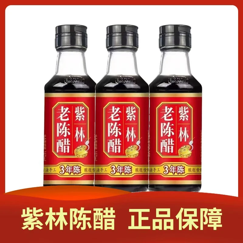 特产紫林160ml纯粮酿造凉拌调味饺子正宗正宗山西陈醋