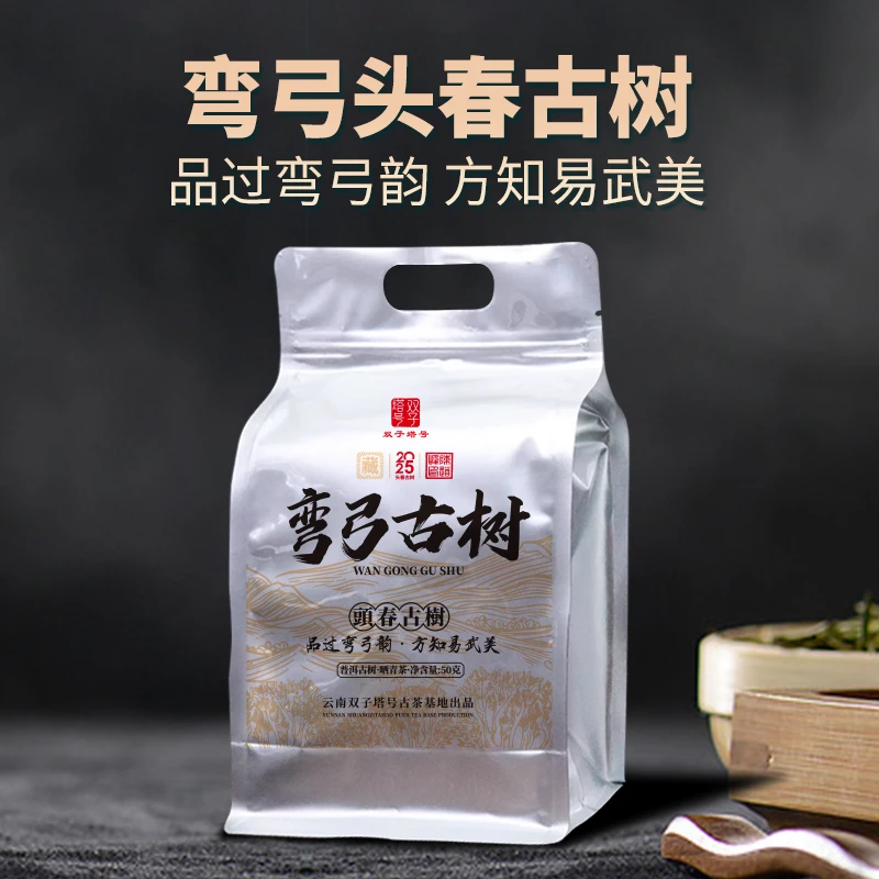 【双子塔号】2025年弯弓单株五百年古树散茶（生茶）