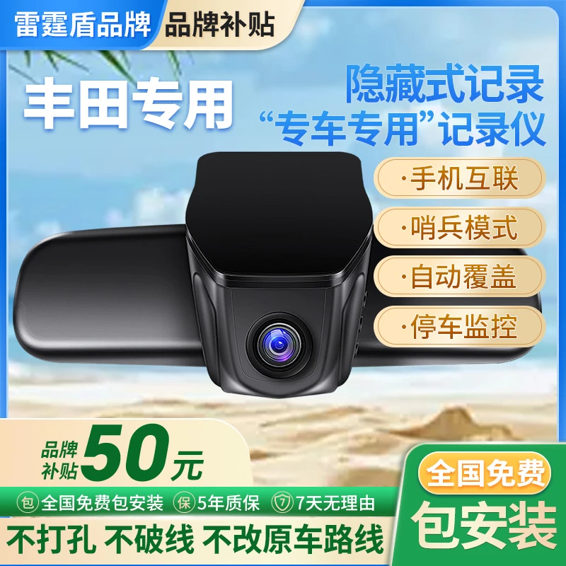 专用于丰田凯美瑞卡罗拉rav4汉兰达普拉多威驰花冠行车记录仪